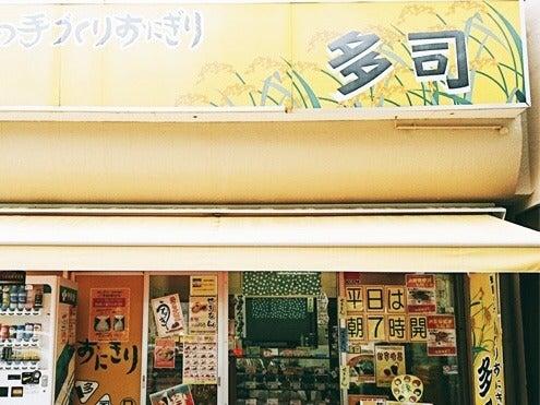 米屋の手づくりおにぎり多司 車道店の仕事画像3