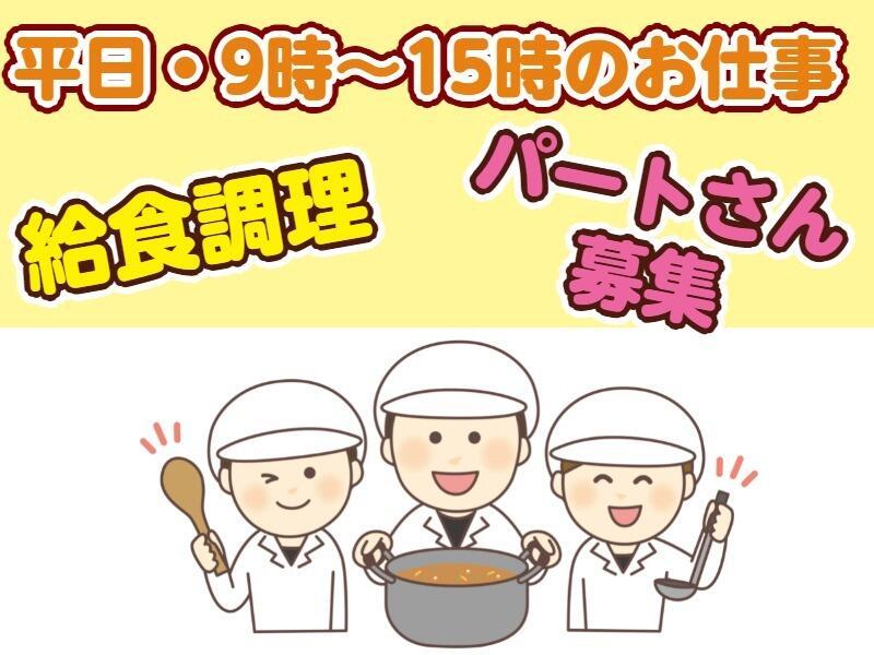 株式会社名古屋食糧 一宮市立三条小学校の仕事画像1