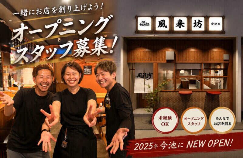 風来坊今池 (株式会社WINGMODEL)の仕事画像1