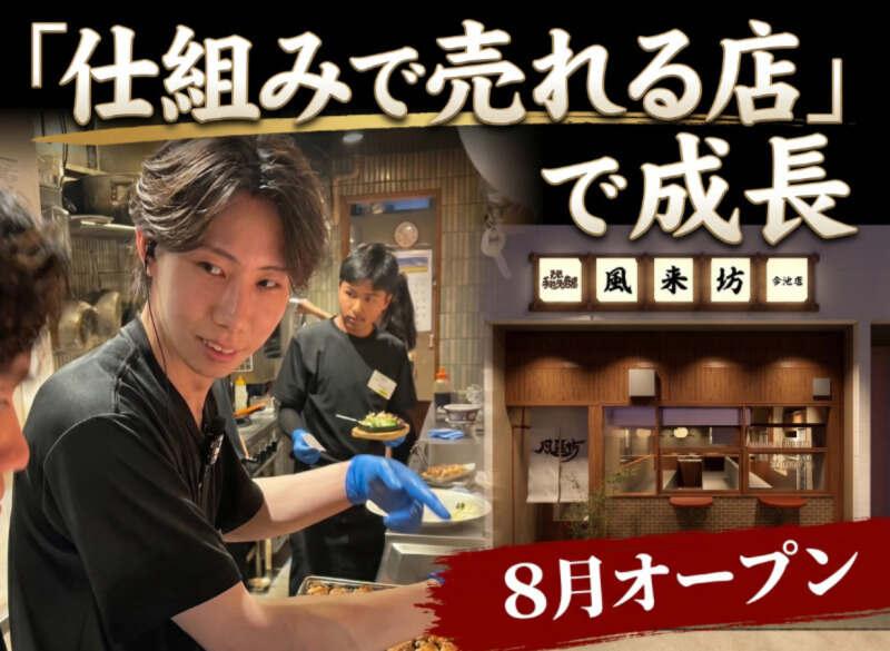 風来坊今池 (株式会社WINGMODEL)の仕事画像1