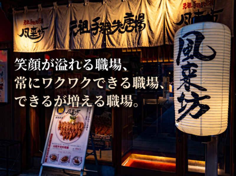 風来坊金山店(株式会社WINGMODEL)の仕事画像1