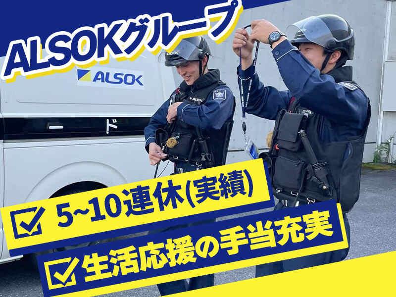 ALSOK岐阜株式会社の仕事画像2