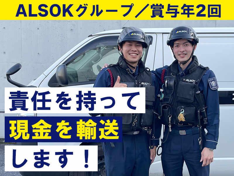 ALSOK岐阜株式会社の仕事画像1