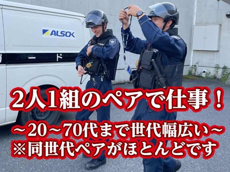 ALSOK岐阜株式会社の仕事画像2
