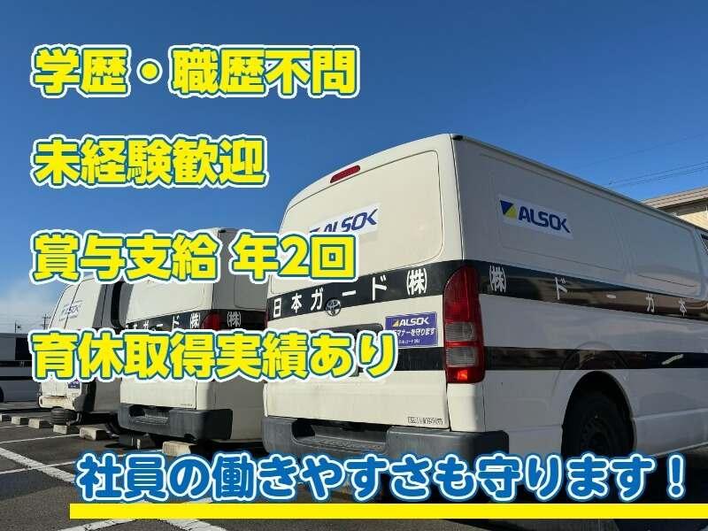 ALSOK岐阜株式会社の仕事画像3