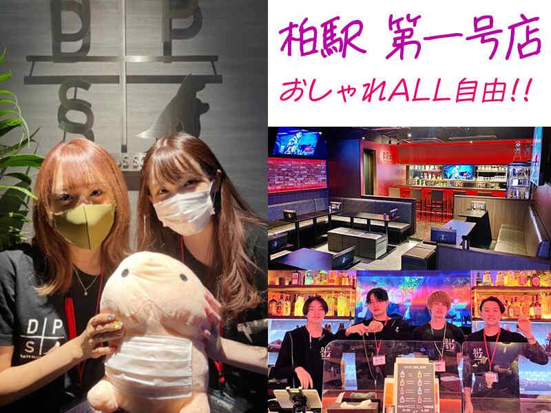 新感覚アミューズメントバー D.P.S 柏店の仕事画像2