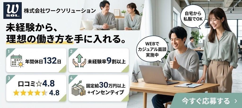 株式会社ワークソリューション 正社員の大画像