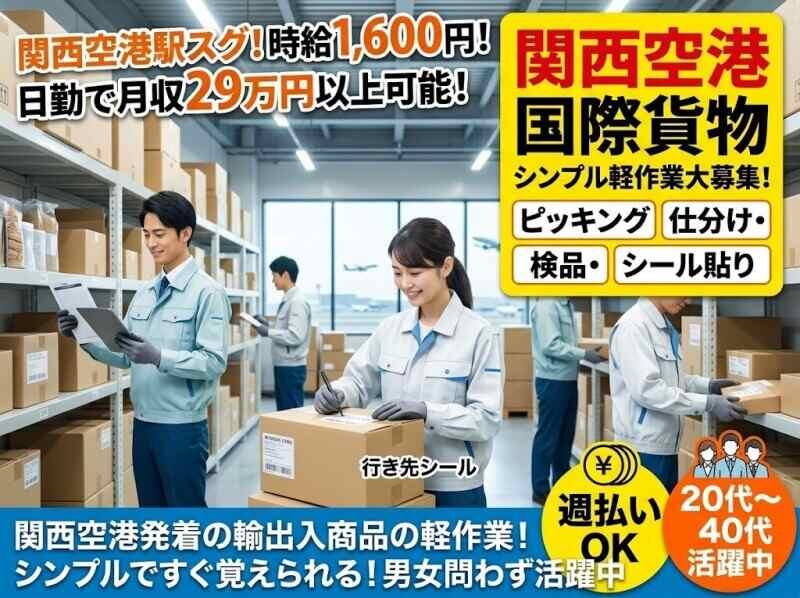 株式会社ワークソリューション 関西空港支店の仕事画像1