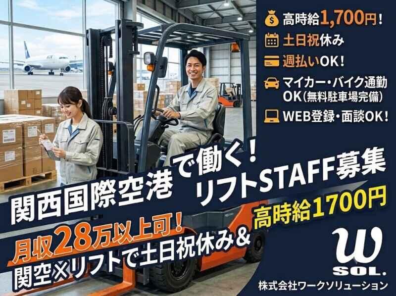 株式会社ワークソリューションの仕事画像1
