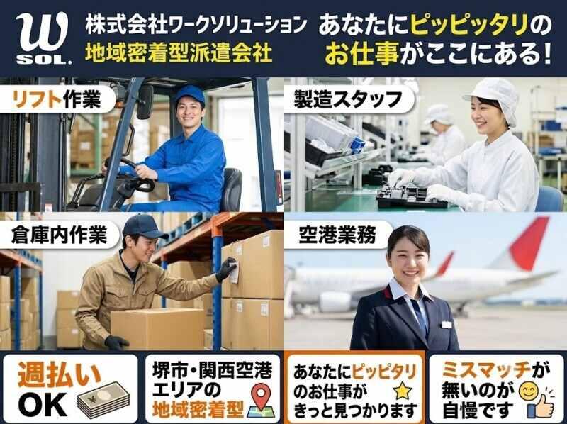 株式会社ワークソリューションの仕事画像1