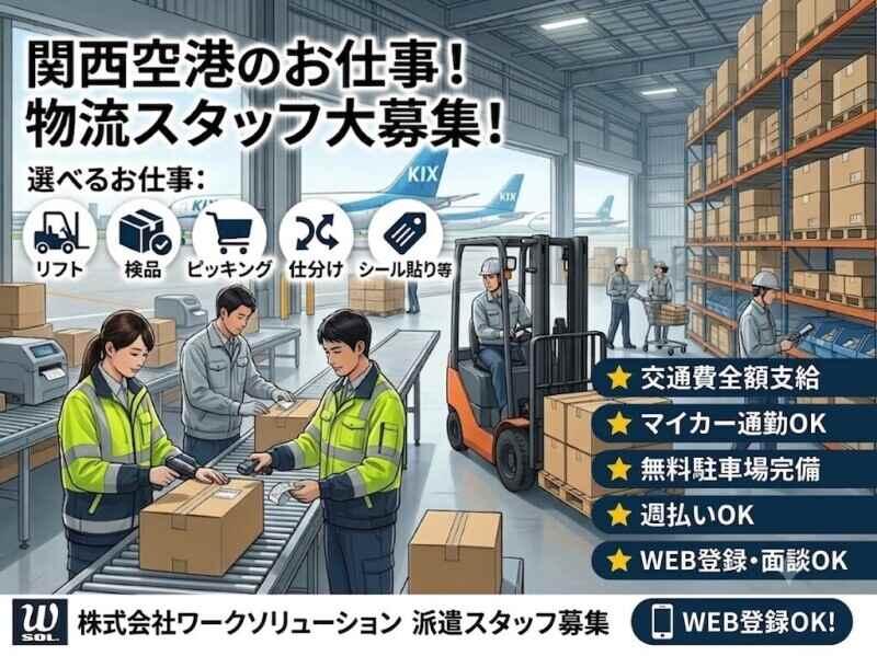 株式会社ワークソリューションの仕事画像1
