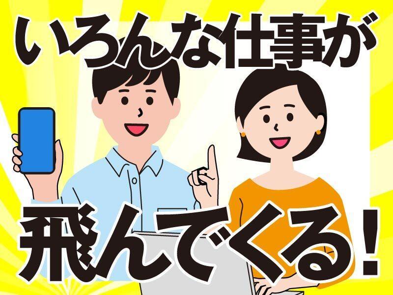 登録 〉〉〉仕事決定が、メチャ速★|セブンルーツの仕事画像3