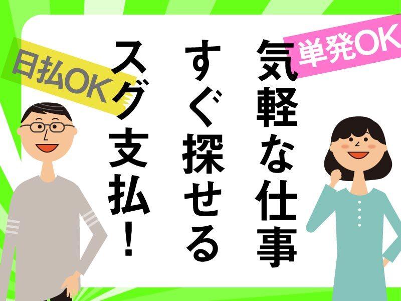 登録 〉〉〉仕事決定が、メチャ速★|セブンルーツの仕事画像1