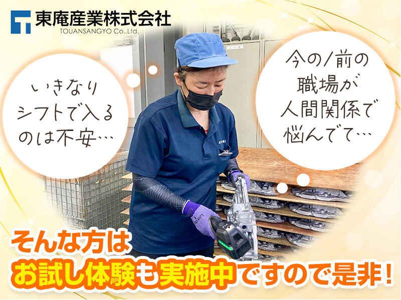 東庵産業株式会社の仕事画像1