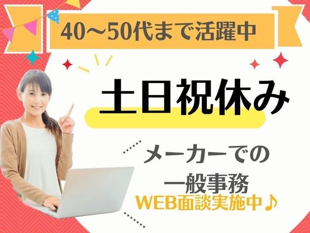 《カンタン一般事務》休みやすくて働きやすい!完全週休二日制!(オフィス、箕面市)のイメージ画像