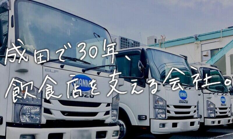 株式会社成田萬味の仕事画像2