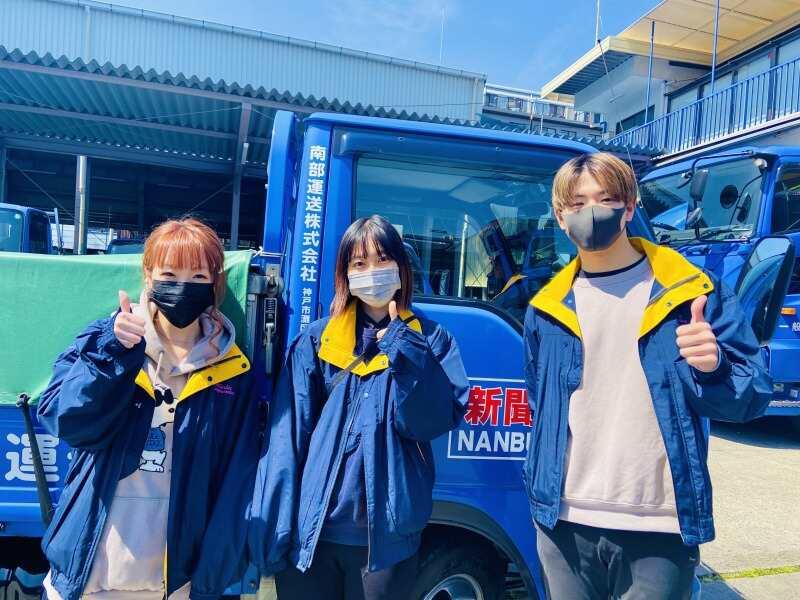 南部運送株式会社の仕事画像1