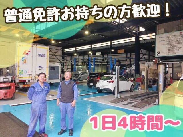 年齢不問◎資格なし未経験OK!自動車整備の補助業|週3~OK(軽作業・物流、湖西市)のイメージ画像