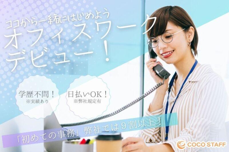 株式会社COCO STAFF 【005】の仕事画像1