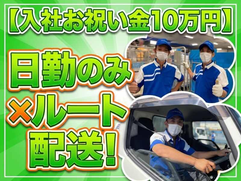 株式会社三昭運輸【入社お祝い金10万円!】の仕事画像1