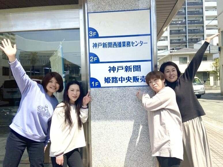 神戸新聞 姫路中央販売の仕事画像3
