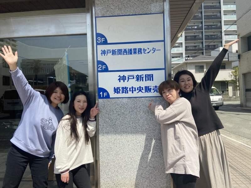 神戸新聞 姫路中央販売の仕事画像1