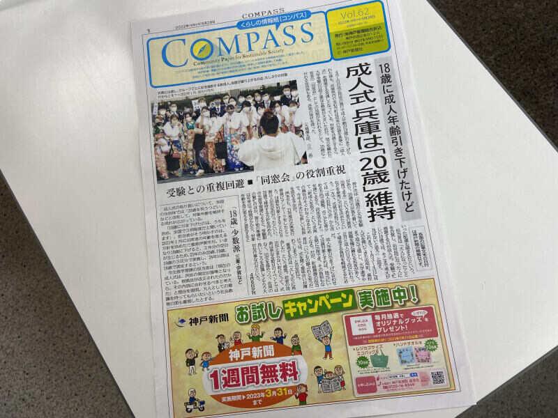 株式会社神戸新聞 姫路中央販売の仕事画像2