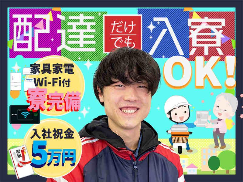朝日新聞販売店 ASA成田の仕事画像1