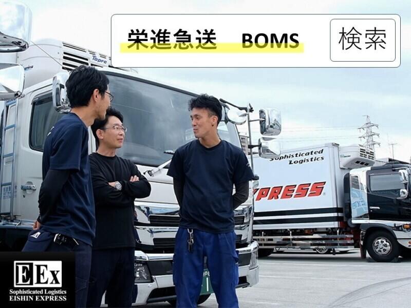 栄進急送株式会社 神戸西営業所の仕事画像1