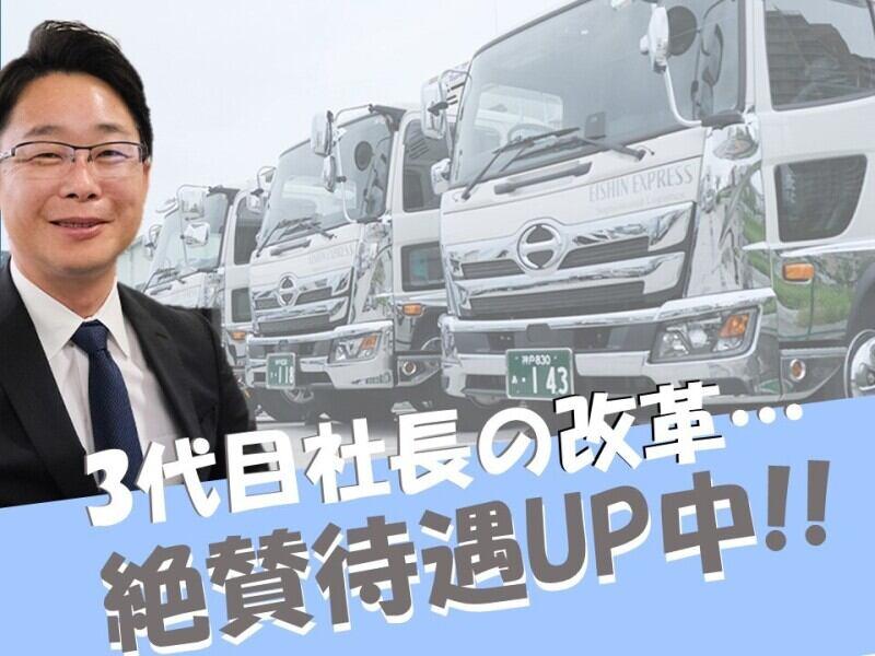 栄進急送株式会社 六甲アイランド事業所の仕事画像1