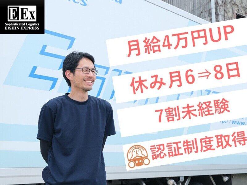 栄進急送株式会社 鳴尾事業所の仕事画像1