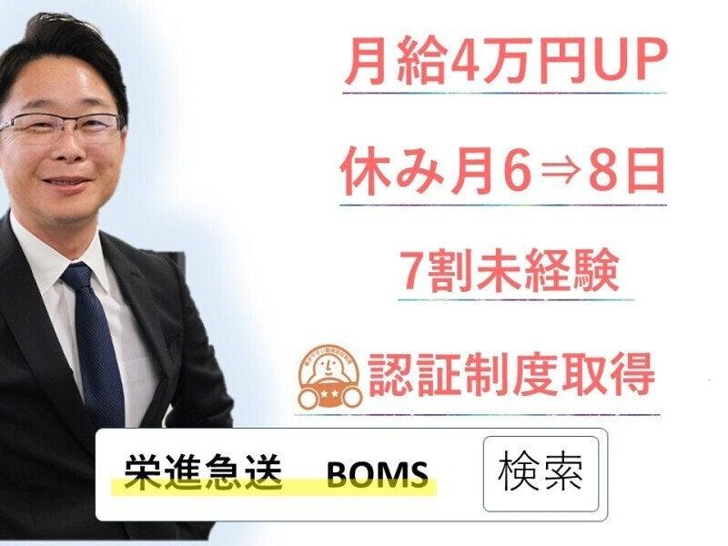 栄進急送株式会社 姫路事業所の仕事画像1
