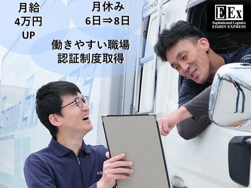 栄進急送株式会社 本社の仕事画像1