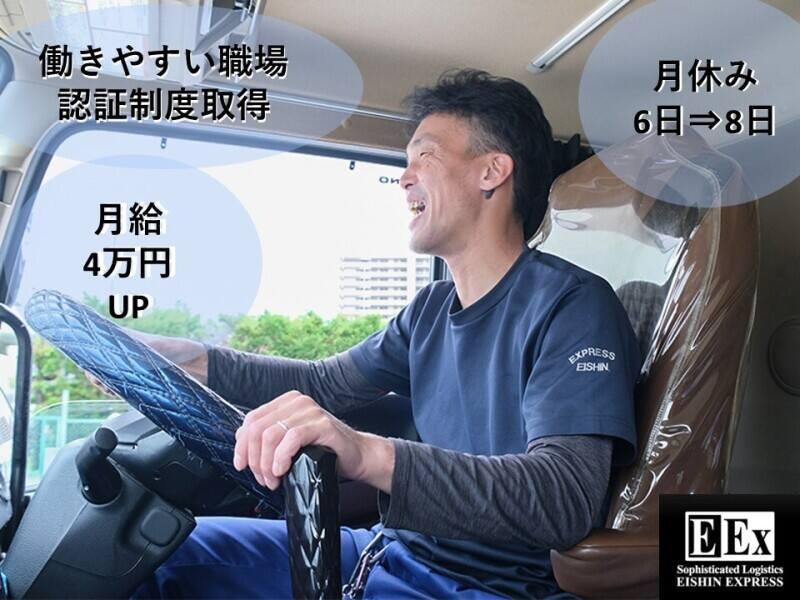 栄進急送株式会社 本社の仕事画像1