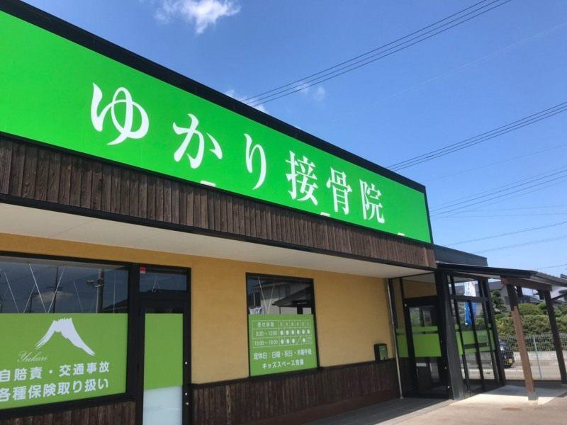 ゆかり接骨院の仕事画像2