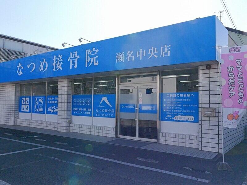 なつめ接骨院 島田市店の仕事画像2