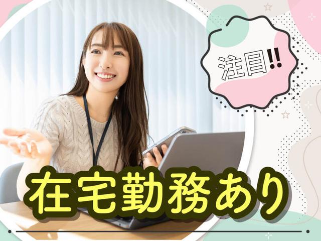 在宅あり夜勤★1月13日開始!時給1875円(オフィス、大阪市北区)のイメージ画像