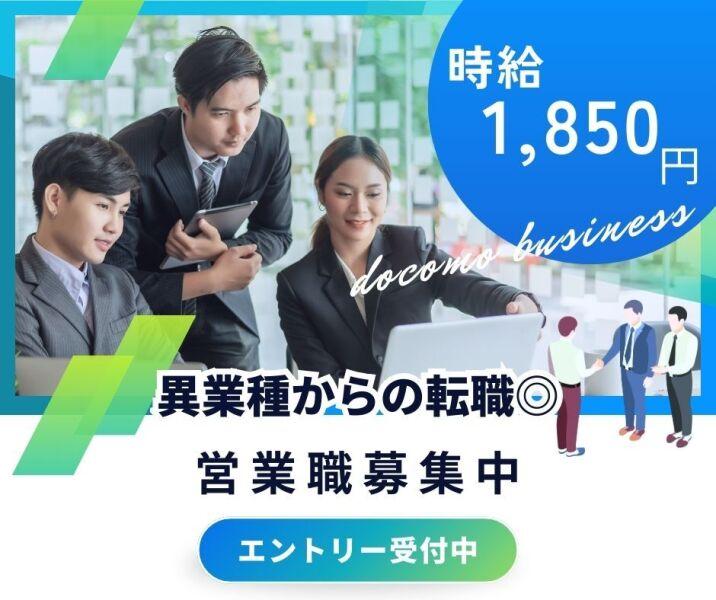 時給1,850円~ 土日祝休み 経験不問!衛星電話サービスの営業担当の仕事画像1