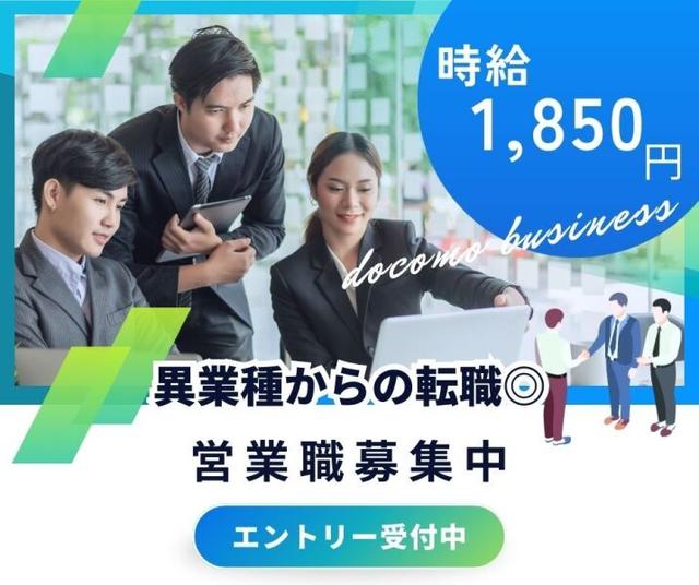 \高時給1850円★ノルマなし/知識不要 大手モバイル会社の営業(営業、大阪市福島区)のイメージ画像