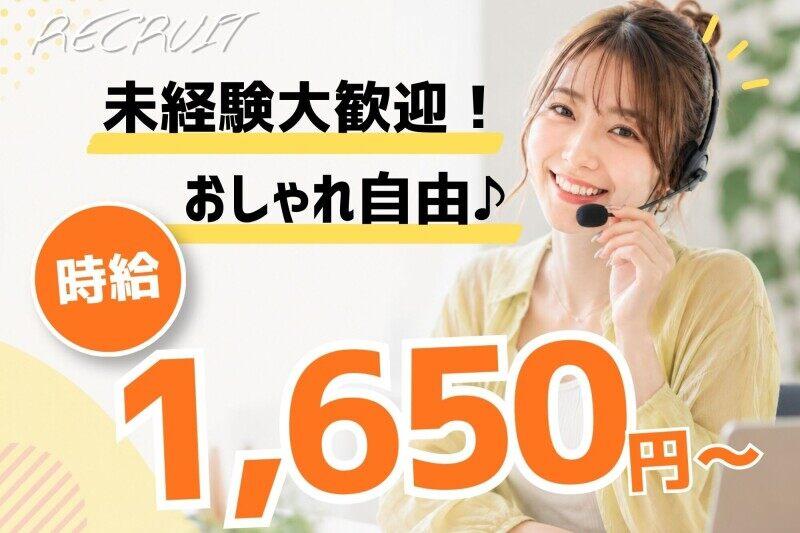 在宅あり 時給1600~1800円 スマホの使い方コールセンターの仕事画像1