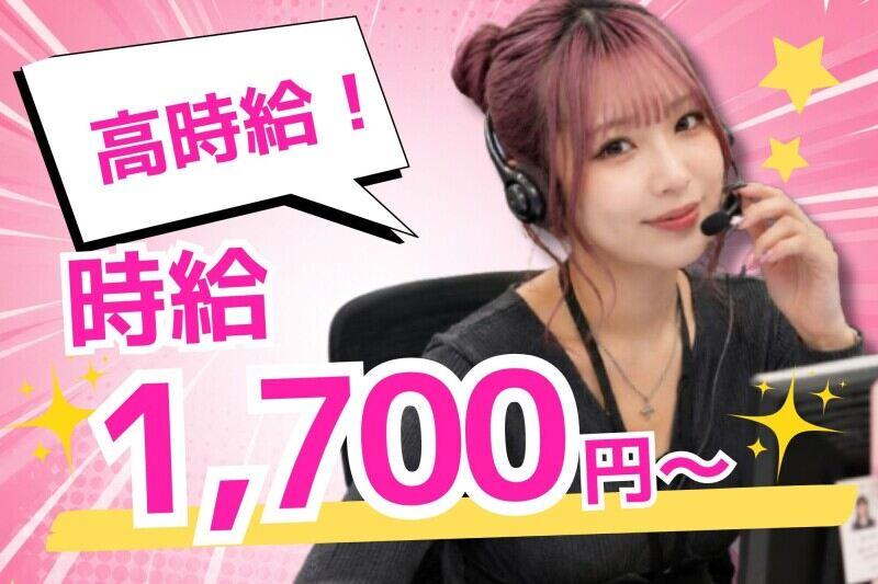 〈8月〉時給1,700円/在宅あり ドコモコールセンターの仕事画像1