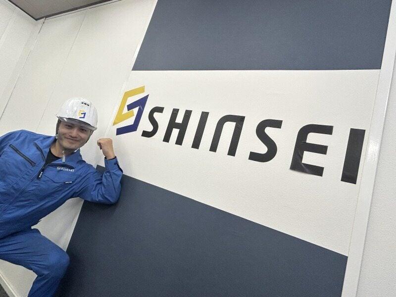 株式会社新生興業の仕事画像1