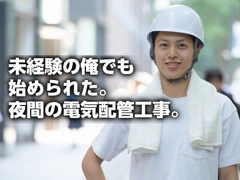 頼都電設株式会社の仕事画像1