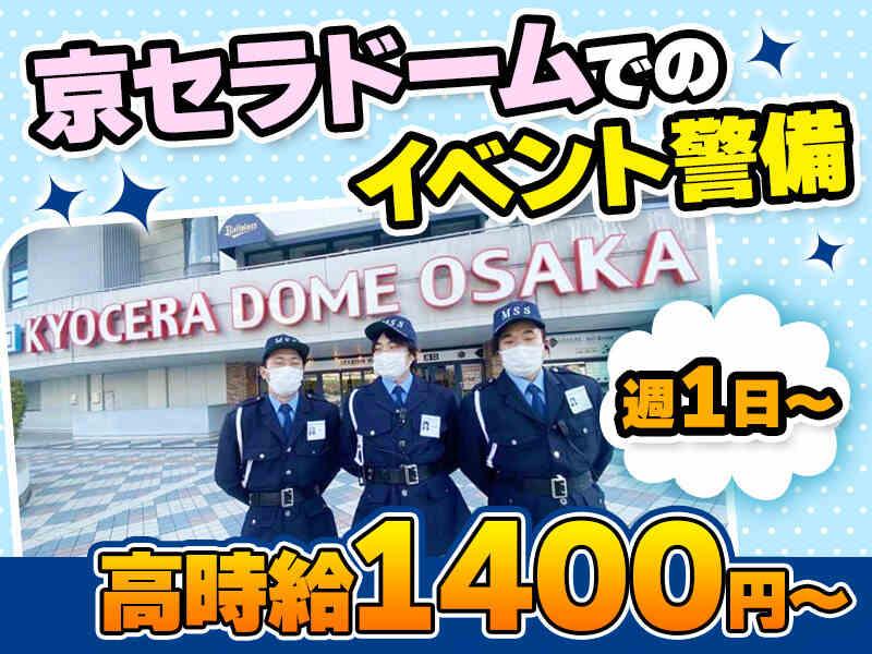 株式会社マックスセキュリティサービスの仕事画像3