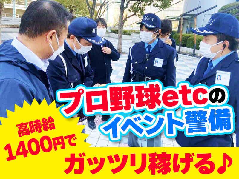 株式会社マックスセキュリティサービスの仕事画像2