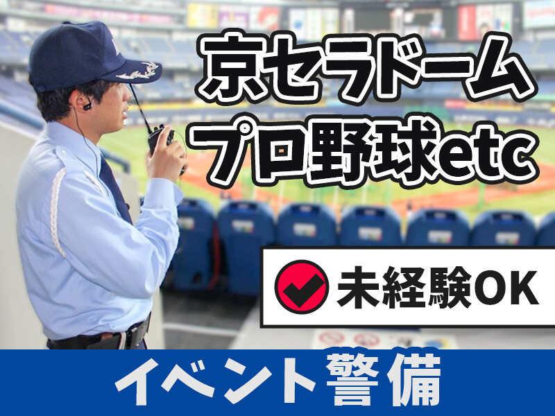 株式会社マックスセキュリティサービスの仕事画像1