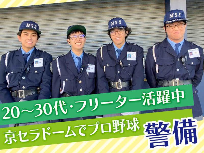 株式会社マックスセキュリティサービスの仕事画像3