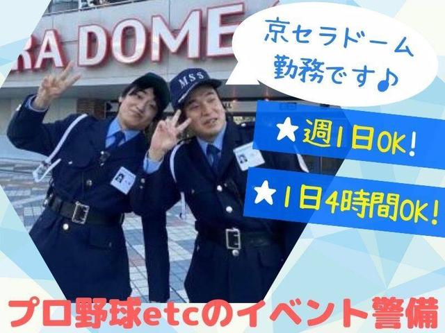★プロ野球の警備★手荷物checkなど!高時給1400円×週1日も◎(軽作業・物流、大阪市西区)のイメージ画像