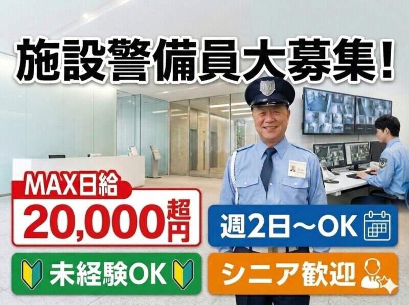 株式会社マックスセキュリティサービスの仕事画像2