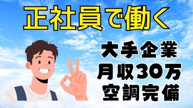【正社員】キレイな工場/製品にのり付けしていく作業/未経験◎(工場・製造、東広島市)のイメージ画像